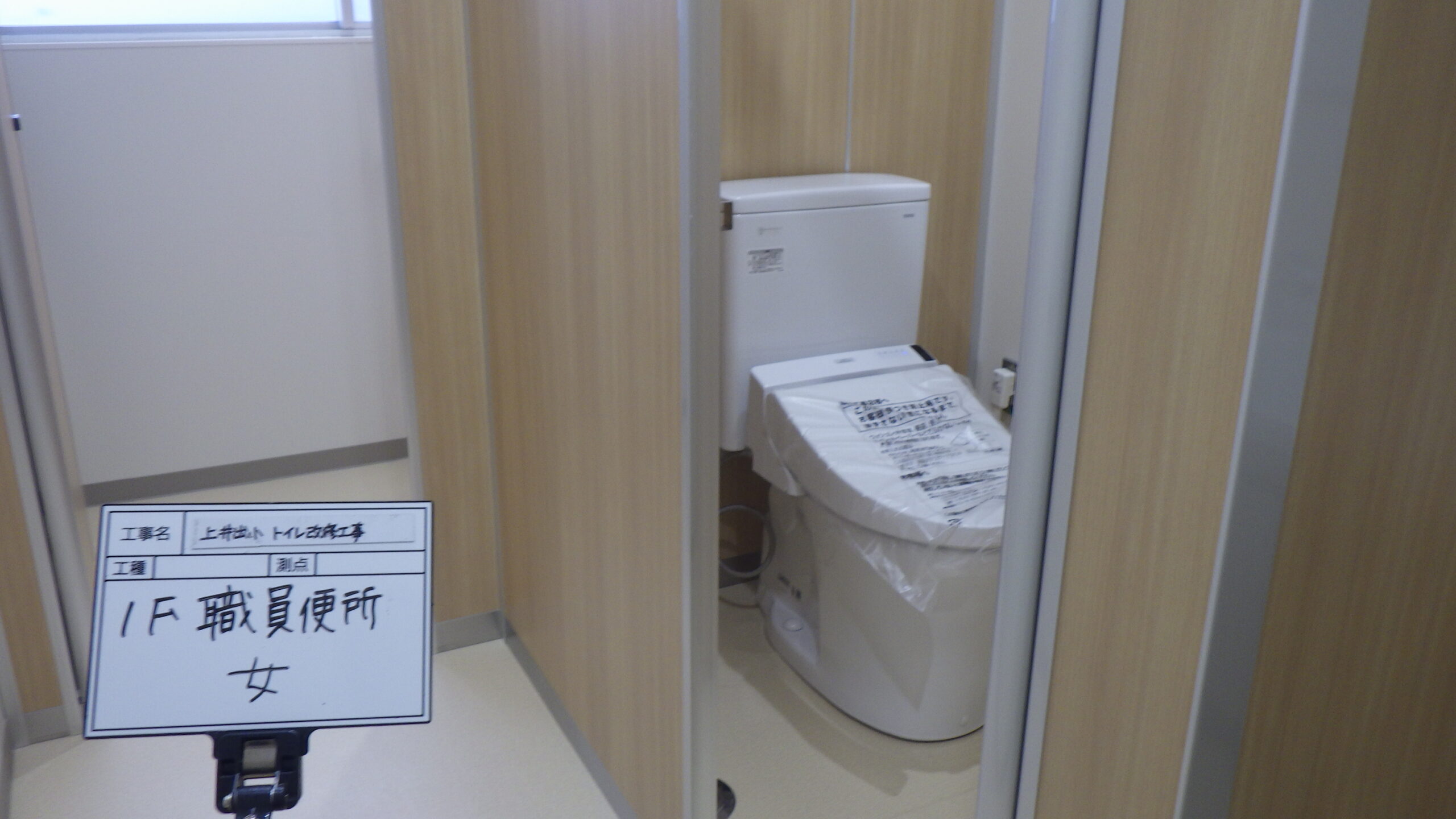 上井出小学校トイレ改修工事